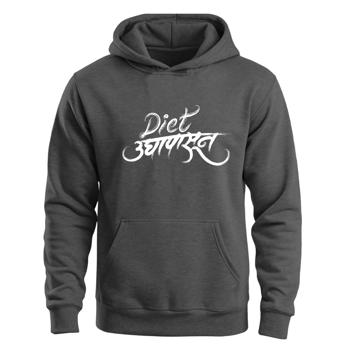 Diet उद्यापासून – Unisex Hoodie 😄🍔