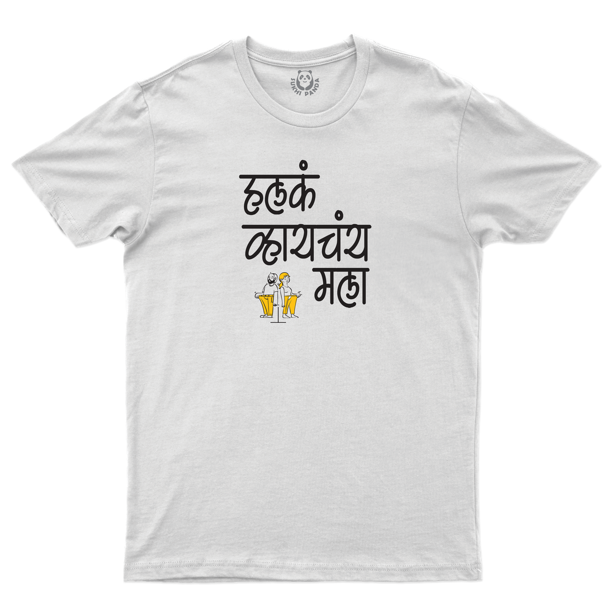 Halaka Vhayachay Mala!