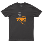 Proudly Marathi !